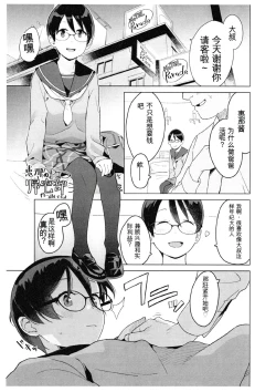 Page 1 of Ena no Kitakubu Katsudou Kiroku Megane