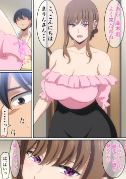 Page 3 of 僕とまりんさん