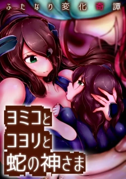 Page 1 of Futanari Henka Kitansama