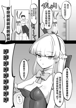 Page 8 of Hei Schale no Maid wa Usouzugi ga Umai | 我们夏莱的女仆对于虚假娇喘非常拿手