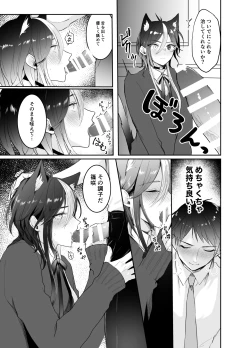 Page 11 of 虹空くん初めての性体験