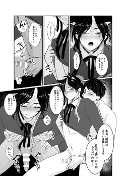 Page 17 of 虹空くん初めての性体験