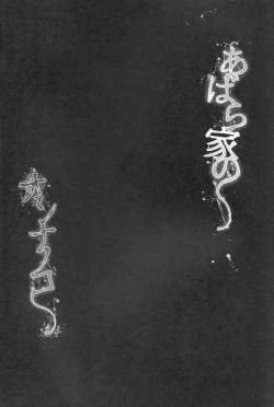 Page 2 of Abaraya no Onnanoko-tachi