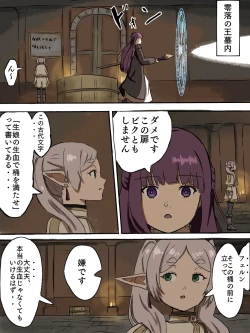 Page 1 of Frieren and Fern collecting urine in a wooden bucket