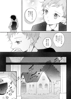 Page 14 of 楽園への招待 Episode of Elliot1・2