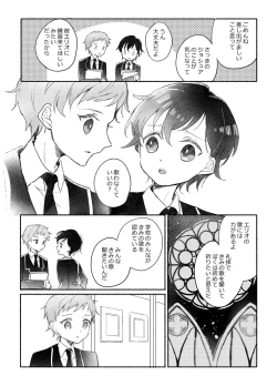 Page 18 of 楽園への招待 Episode of Elliot1・2