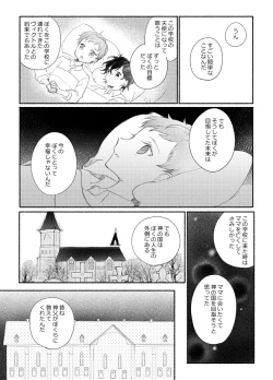 Page 21 of 楽園への招待 Episode of Elliot1・2
