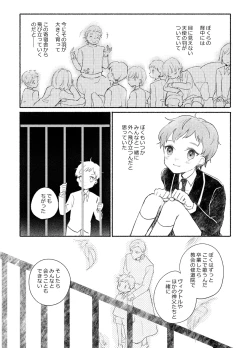 Page 22 of 楽園への招待 Episode of Elliot1・2