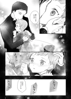 Page 29 of 楽園への招待 Episode of Elliot1・2