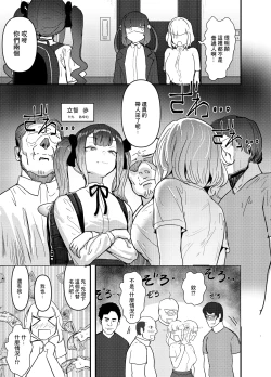 Page 8 of Itadakikatsu Toyoko Joshi wa Kane de Kurausete kara, Otoshimasu.san ni Yoru Reiwa no Kimusume Shabu Zuke Senryaku通過大方的大叔們讓令和女孩沉迷興〇劑的作戰~ 上卷