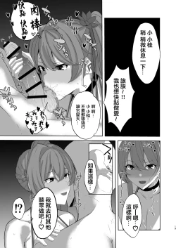 Page 18 of Sushang to Guinaifen to Ecchi Suru dake no Hon | 與素裳和桂乃芬只是做愛的本