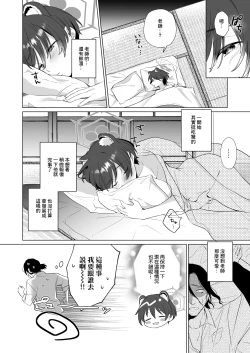 Page 20 of Hontoni Watashi ga Neteru to Omotta? | 老師難道是以爲我真的睡著了？