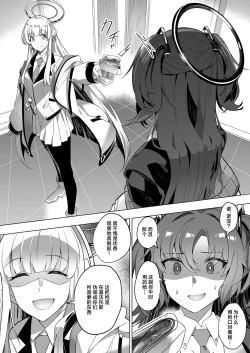 Page 10 of Mission: Lure Schale-sensei Using Seduction | 通过诱惑来削弱夏莱老师的作战