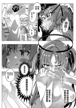 Page 30 of Mission: Lure Schale-sensei Using Seduction | 通过诱惑来削弱夏莱老师的作战