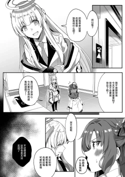 Page 9 of Mission: Lure Schale-sensei Using Seduction | 通过诱惑来削弱夏莱老师的作战