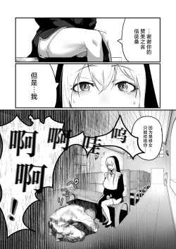 Page 3 of Time Loop de Kaihatsu Sareru Sister