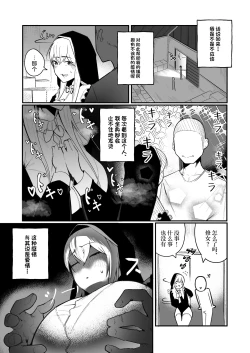 Page 7 of Time Loop de Kaihatsu Sareru Sister