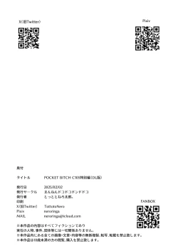 Page 11 of POCKET BITCH C105 Tokubetsu Hen / POCKET BITCH C105 Special Edition