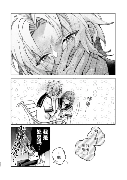 Page 128 of 転生モブは続編BLゲーの世界で再攻略ハジめます!!