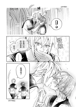 Page 143 of 転生モブは続編BLゲーの世界で再攻略ハジめます!!