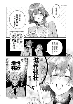 Page 146 of 転生モブは続編BLゲーの世界で再攻略ハジめます!!