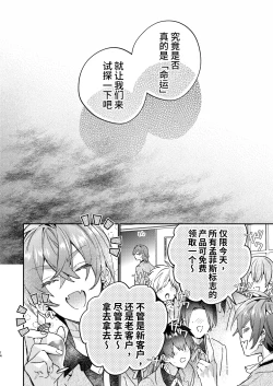 Page 14 of 転生モブは続編BLゲーの世界で再攻略ハジめます!!