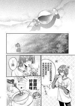 Page 16 of 転生モブは続編BLゲーの世界で再攻略ハジめます!!