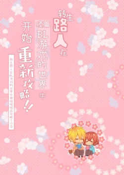 Page 191 of 転生モブは続編BLゲーの世界で再攻略ハジめます!!