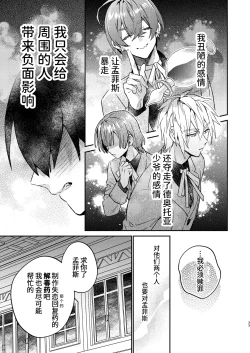 Page 33 of 転生モブは続編BLゲーの世界で再攻略ハジめます!!