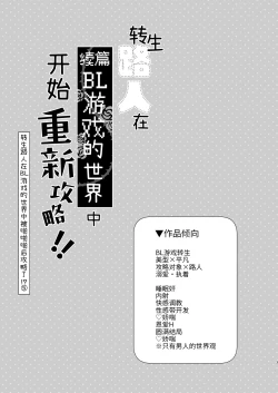 Page 3 of 転生モブは続編BLゲーの世界で再攻略ハジめます!!
