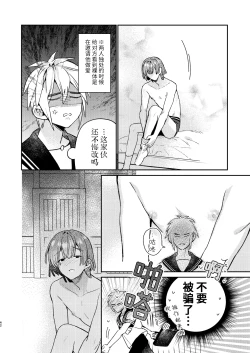 Page 42 of 転生モブは続編BLゲーの世界で再攻略ハジめます!!