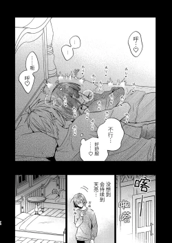 Page 72 of 転生モブは続編BLゲーの世界で再攻略ハジめます!!