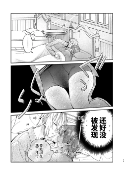 Page 79 of 転生モブは続編BLゲーの世界で再攻略ハジめます!!