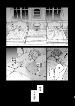 Page 89 of 転生モブは続編BLゲーの世界で再攻略ハジめます!!