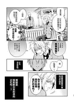 Page 95 of 転生モブは続編BLゲーの世界で再攻略ハジめます!!