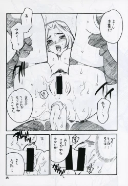 Page 16 of Yukiyanagi no Hon Vol. 4 Double Princesses