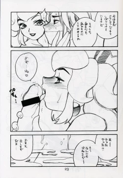 Page 23 of Yukiyanagi no Hon Vol. 4 Double Princesses