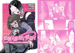 Page 1 of 強引!結婚!宣言!