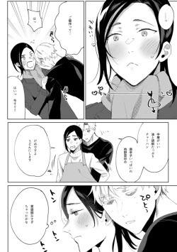 Page 28 of 専属メイドのなつめくん〜生オナホメイドくんとラブラブえっち〜