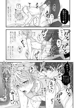 Page 17 of スペルマミルカーあまた 第1話 ～俺が魔法少年!?いきなりモブレってどういうこと!?～