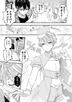 Page 3 of スペルマミルカーあまた 第1話 ～俺が魔法少年!?いきなりモブレってどういうこと!?～