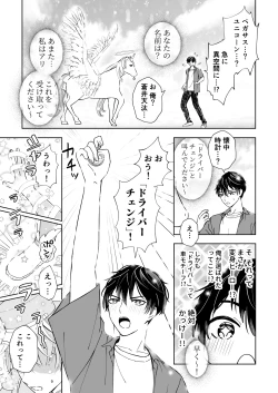 Page 9 of スペルマミルカーあまた 第1話 ～俺が魔法少年!?いきなりモブレってどういうこと!?～