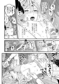 Page 14 of スペルマミルカーあまた 第2話 〜拘束&玩具で感度調教!限界でも射精禁止!?〜