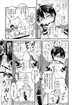 Page 9 of スペルマミルカーあまた 第2話 〜拘束&玩具で感度調教!限界でも射精禁止!?〜