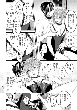 Page 12 of 男騎士だったけど鬼の宰相の愛玩動物になりました