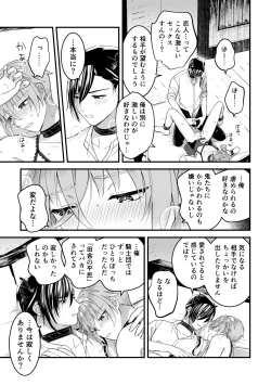 Page 21 of 男騎士だったけど鬼の宰相の愛玩動物になりました