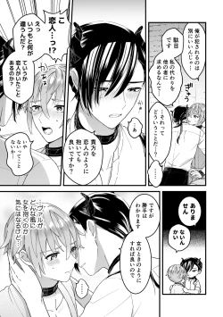 Page 9 of 男騎士だったけど鬼の宰相の愛玩動物になりました
