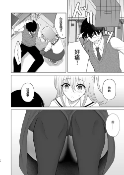 Page 13 of 男子校の姫に俺は負けない!