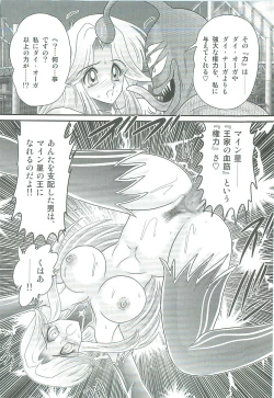 Page 123 of Seirei Tokusou Fairy Saber W Majo no Chibusa
