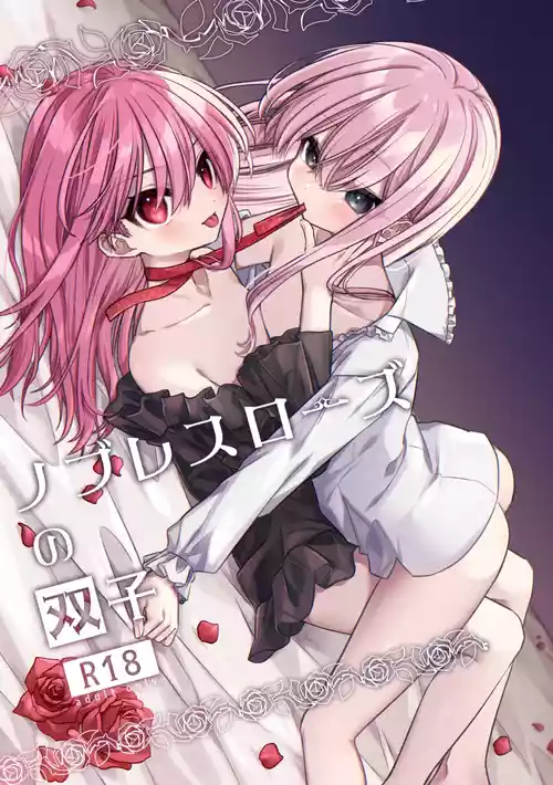 Download ノブレスローズの双子